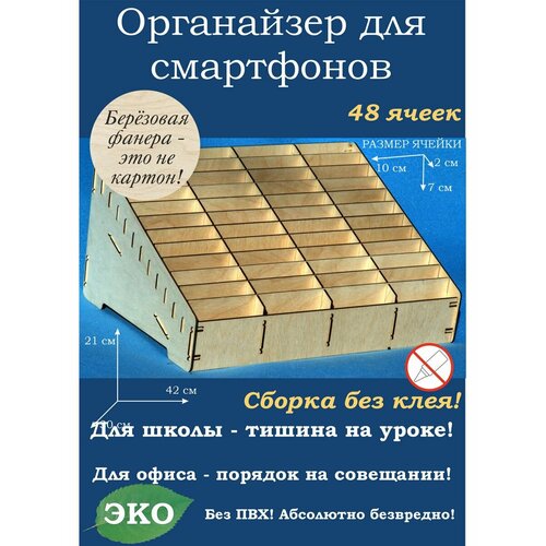 Органайзер для вещей на 48 ячеек (смартфонов)