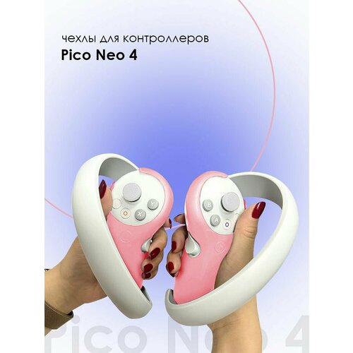 Защитные чехлы для контроллеров Pico Neo 4