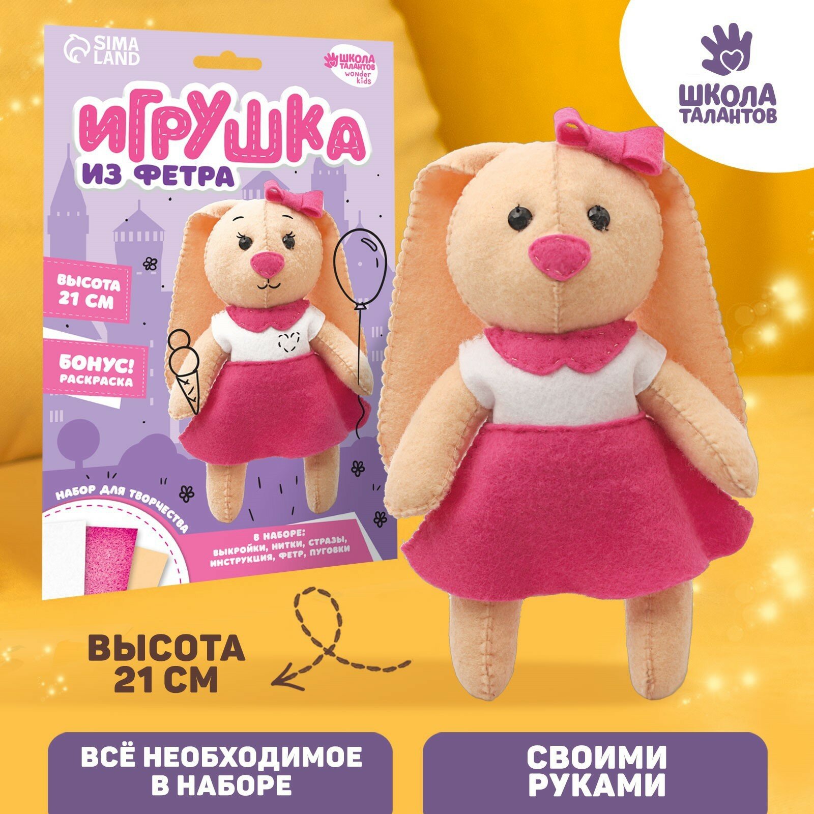 Набор для создания игрушки из фетра «Пасха: зайка»