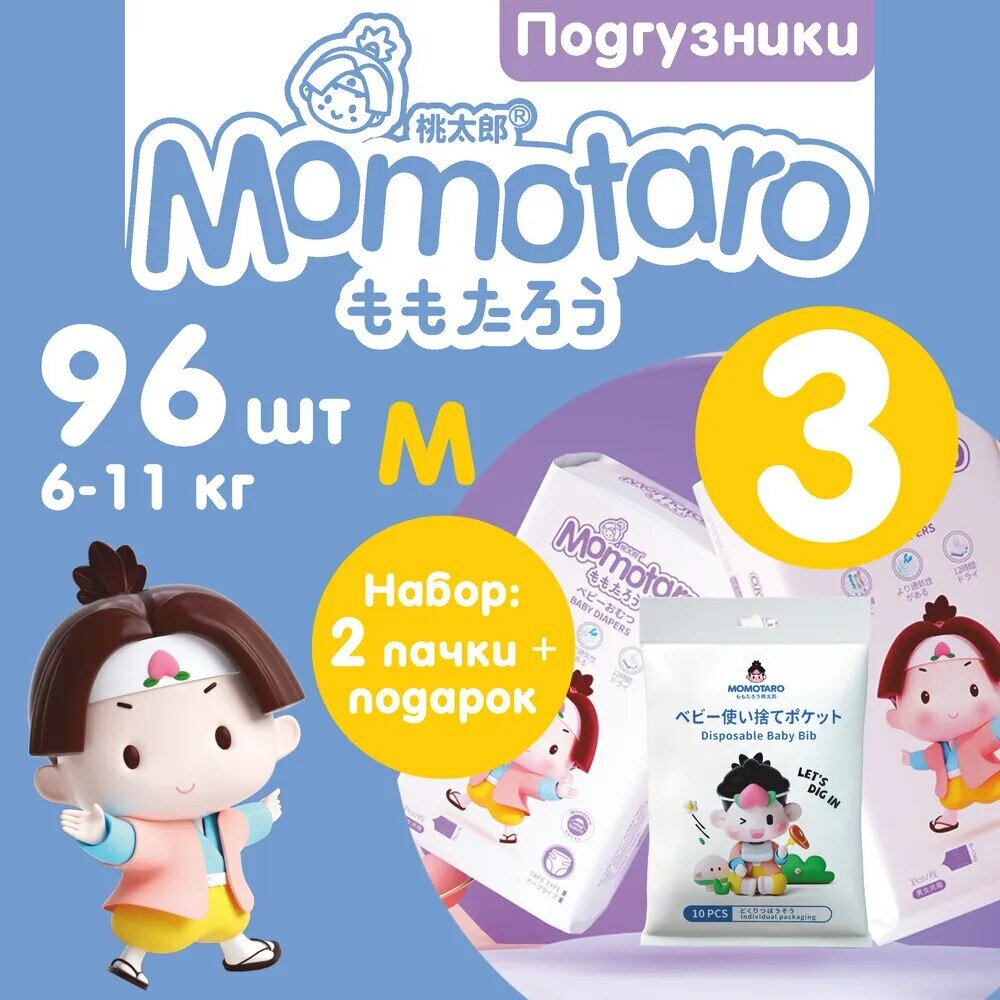 Детские подгузники Momotaro 3/M 6-11 кг 2УП×48ШТ=96ШТ+подарок фартук-нагрудник Момотаро Подгузники Памперсы