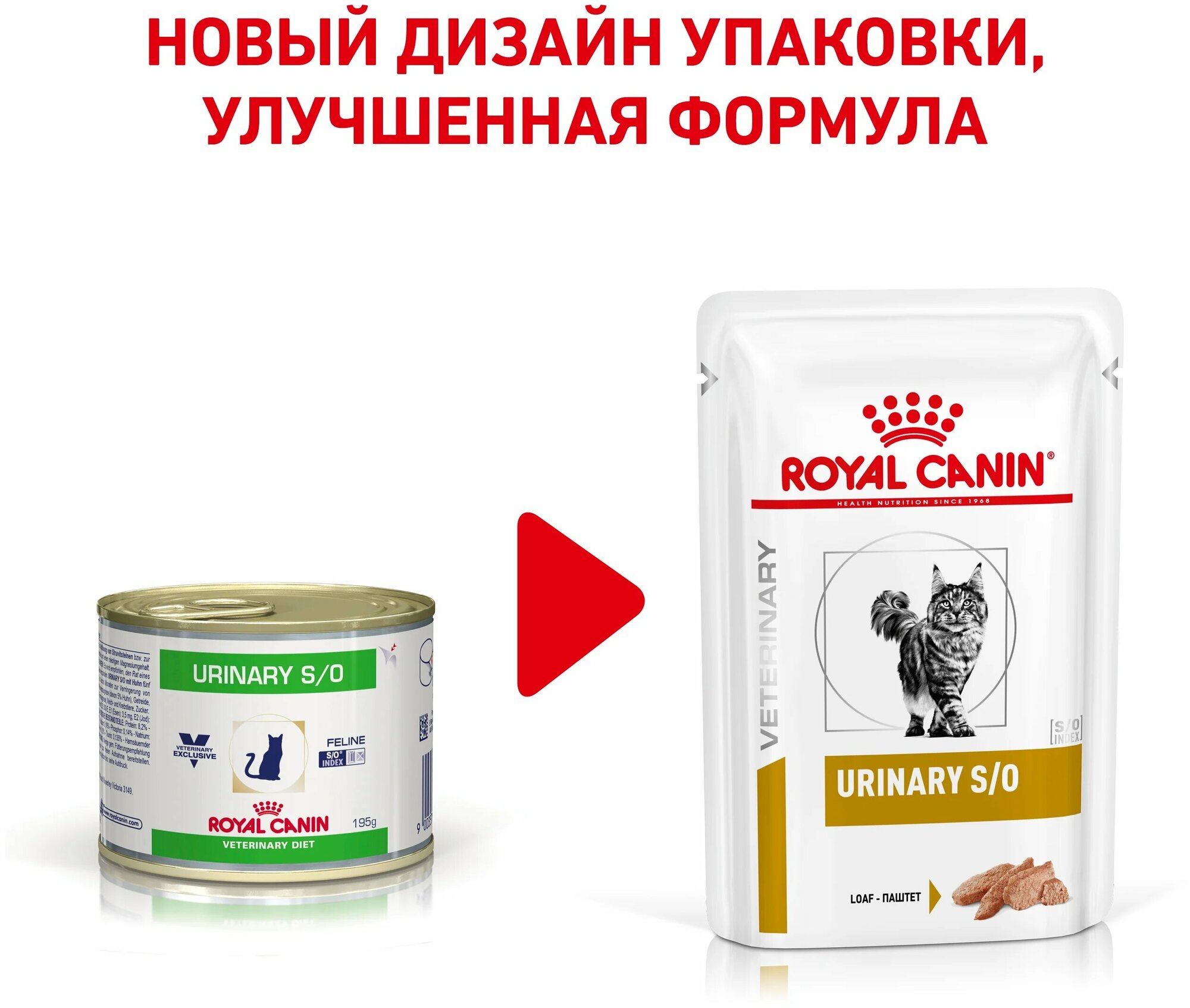 Корм Royal Canin Urinary S/O (паштет) для кошек при МКБ, 85 г x 12 шт - фотография № 10