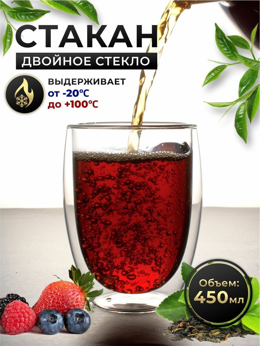 фото Стакан стеклянный с двойными стенками ЧудоДень для чая, кофе, воды, напитков