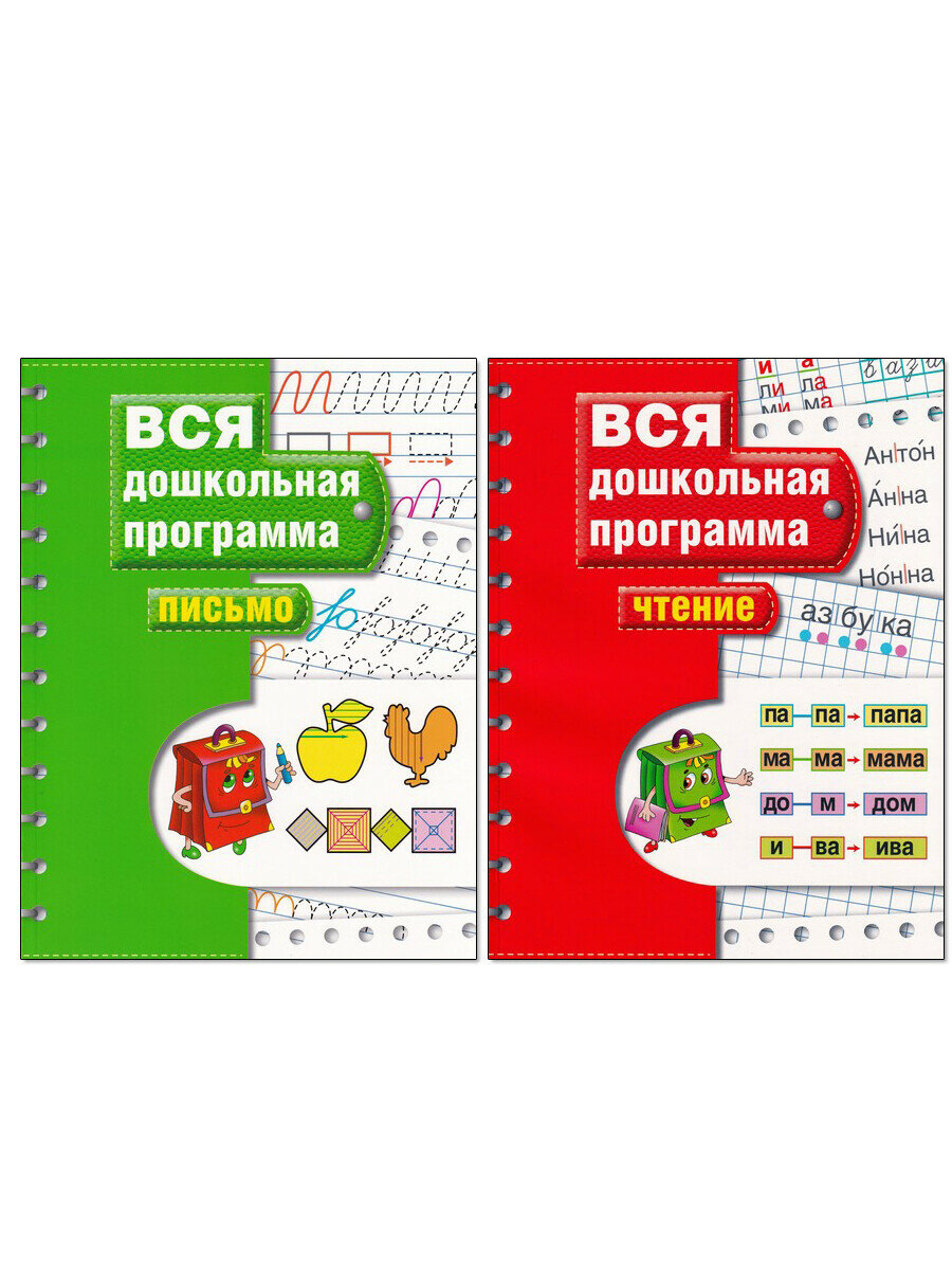 Гаврина С. Е. и др. Учебное пособие по подготовке к школе: Письмо, Чтение. Вся дошкольная программа