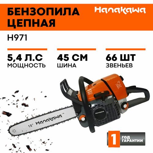 Бензопила цепная пила бензиновая Hanakawa H971 шина 45 см