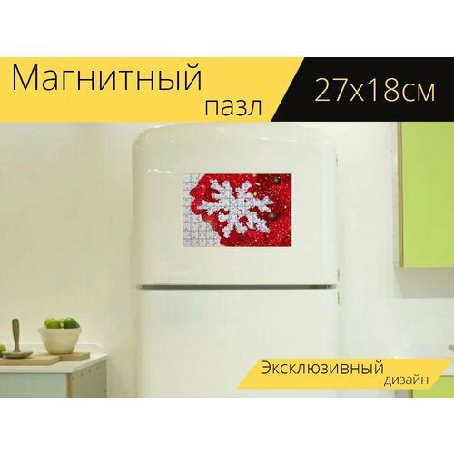 Магнитный пазл Зима, рождество, снежинка на холодильник 27 x 18 см. магнитный пазл снежинка орнамент рождество на холодильник 27 x 18 см
