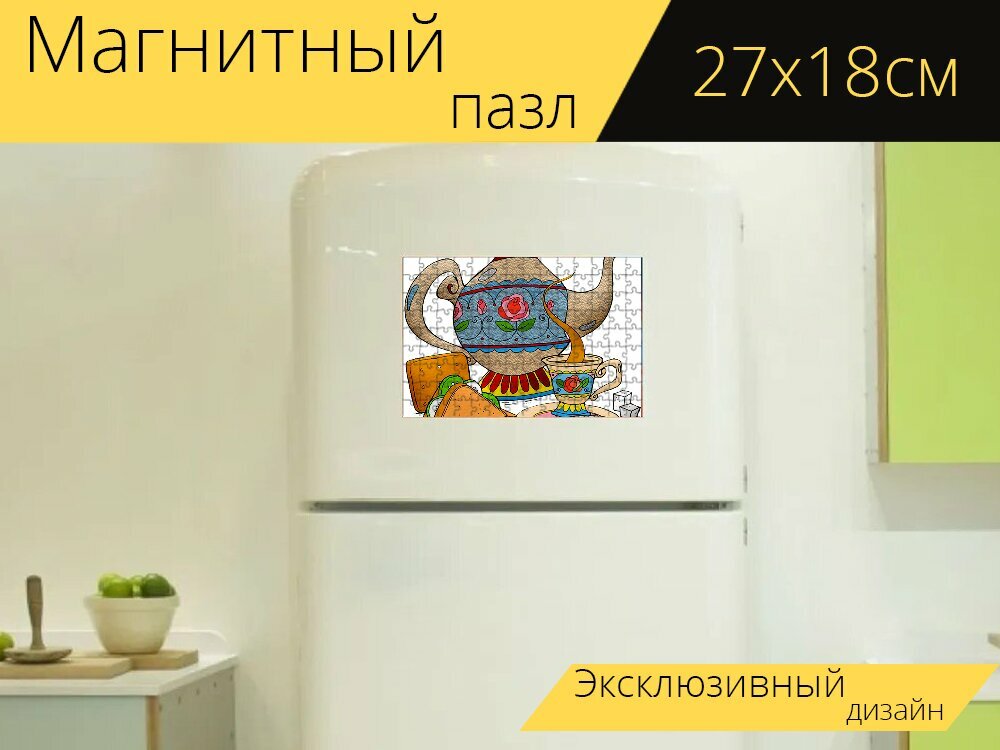Магнитный пазл "Чайник, чай бутерброд, печенье" на холодильник 27 x 18 см.