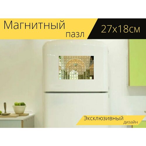 Магнитный пазл Круглая арка, зал, столбцы на холодильник 27 x 18 см. магнитный пазл круглая арка зал столбцы на холодильник 27 x 18 см