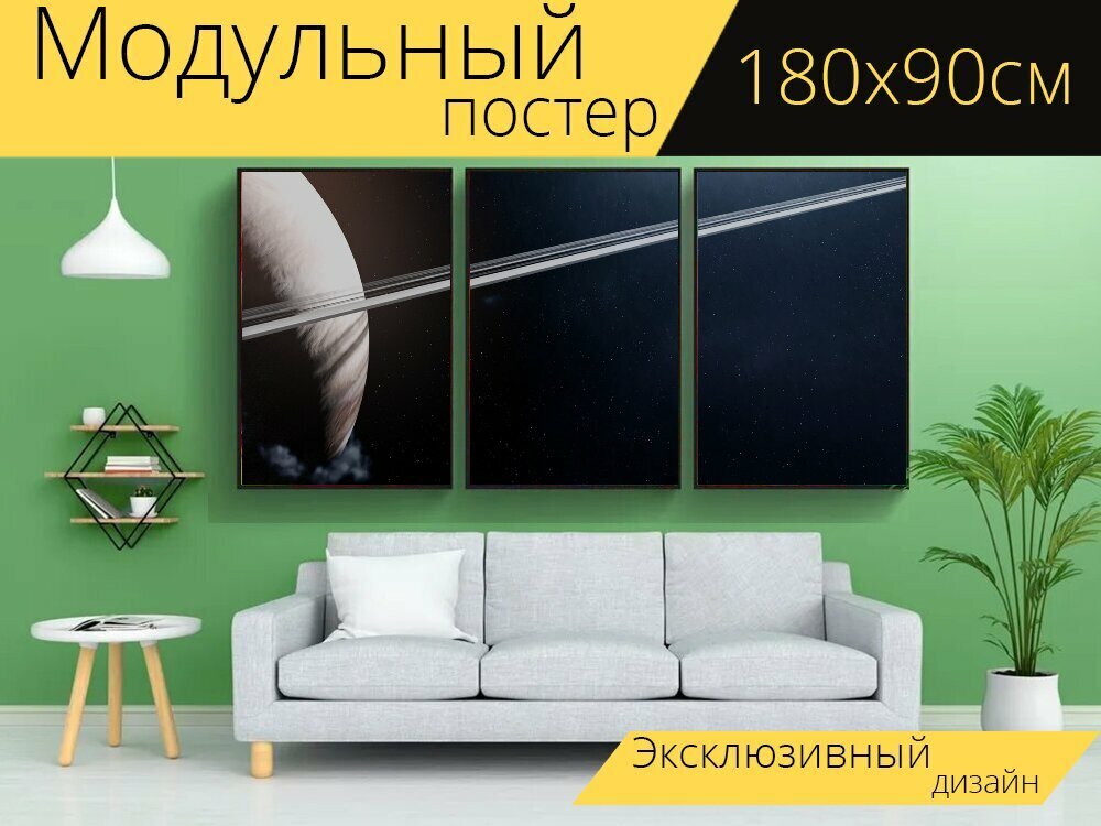 Модульный постер "Ночь, пространство, планеты" 180 x 90 см. для интерьера