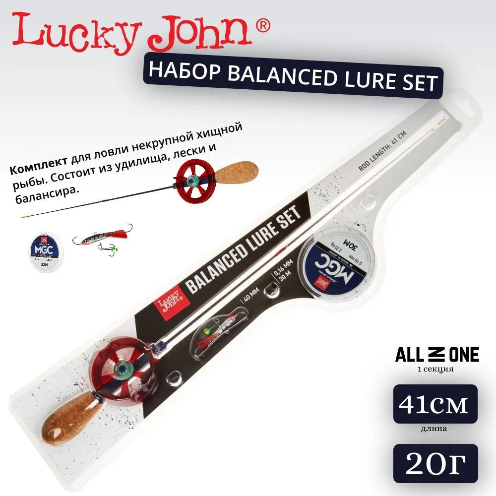 Удилище-комплект зимний Lucky John BALANCED LURE SET