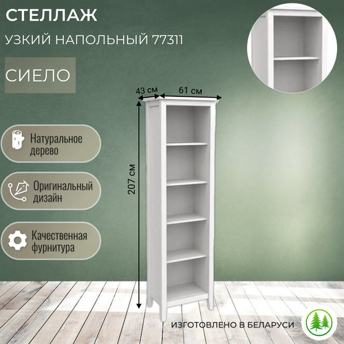 Стеллаж узкий деревянный для книг белый Сиело 77311 17350₽