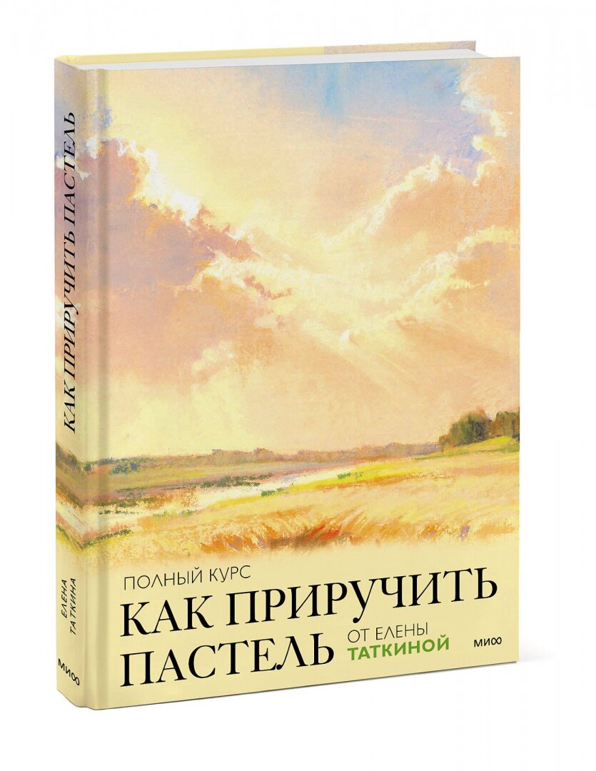 Как приручить пастель: полный курс от Елены Таткиной - фото №9