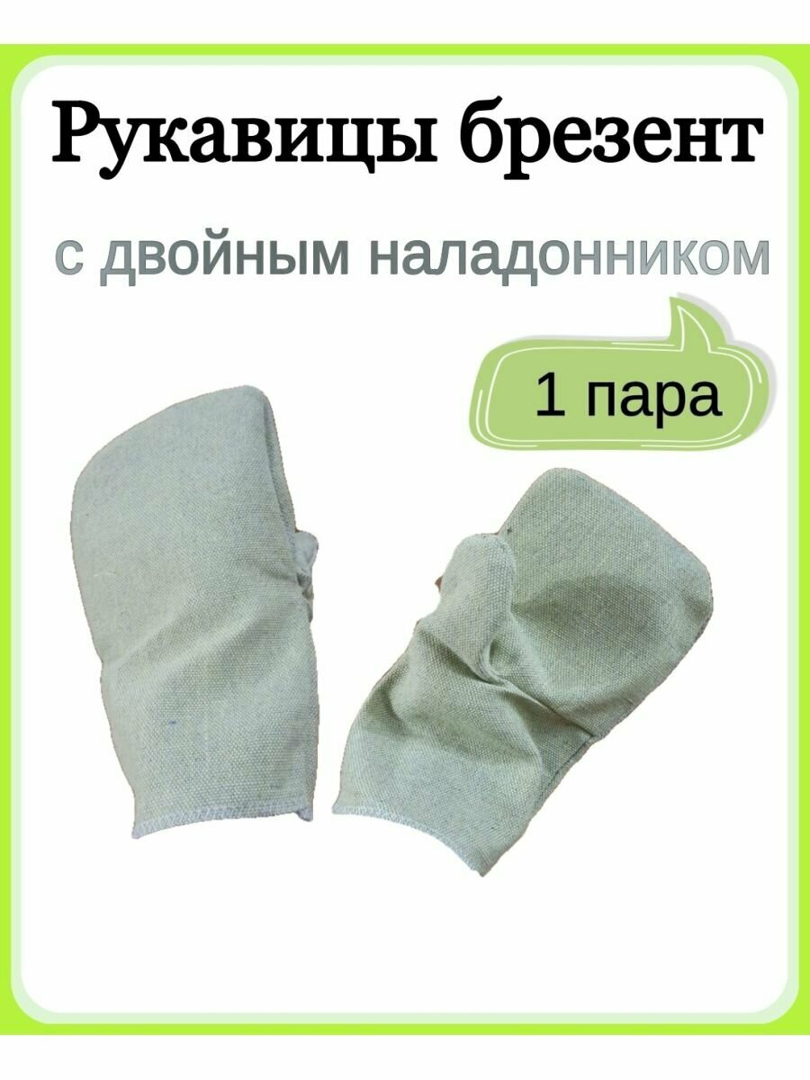 фото Рукавицы брезент с 2-м наладонником