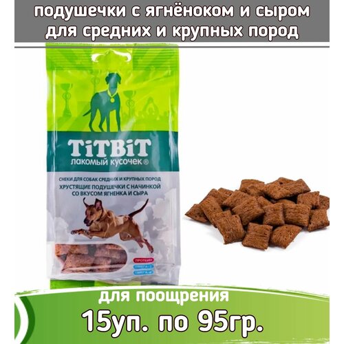 TiTBiT 15шт х 95г лакомство хрустящие подушечки с начинкой со вкусом ягненка и сыра для собак крупных и средних пород