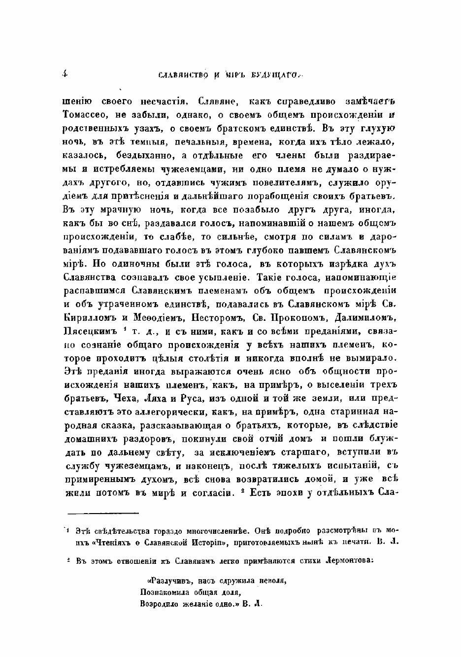 Славянство и мир будущего (Штур, Людовит) - фото №10