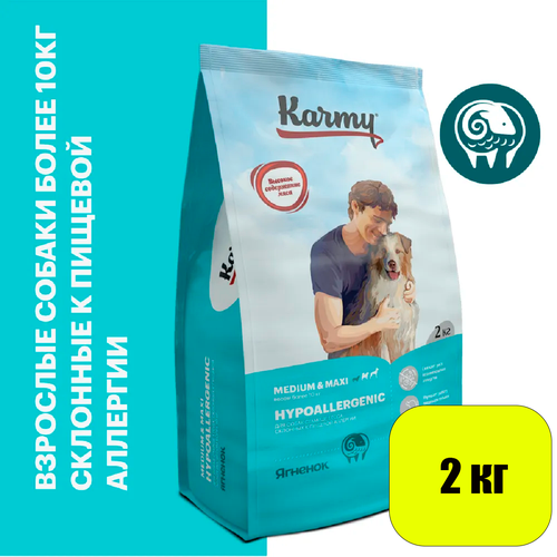 KARMY Hypoallergenic Medium & Maxi сухой корм для собак средних и крупных пород, гипоаллергенный со вкусом Ягненка 2кг