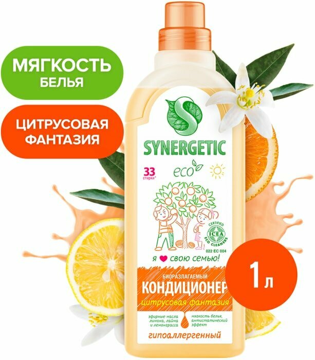 Кондиционер для белья Synergetic Цитрусовая фантазия 1л