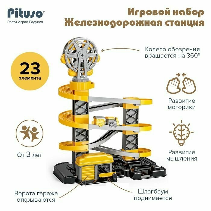 Игровой набор Pituso Железнодорожная станция