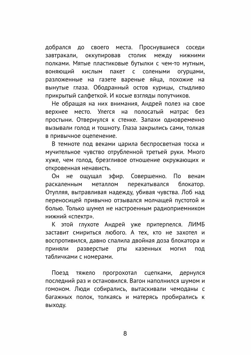 Книга Пси (Горбов Александр) - фото №6