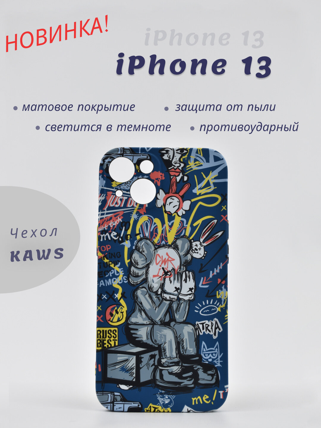 Чехол+Luxo+Kaws+iPhone 13+Силиконовый противоударный светится в темноте