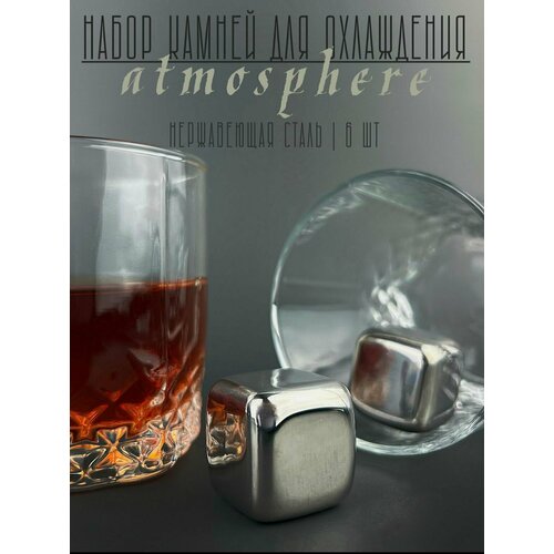 Набор из 6 камней Atmosphere для охлаждения напитков камни для виски подарочный набор кубики для коньяка 1181₽