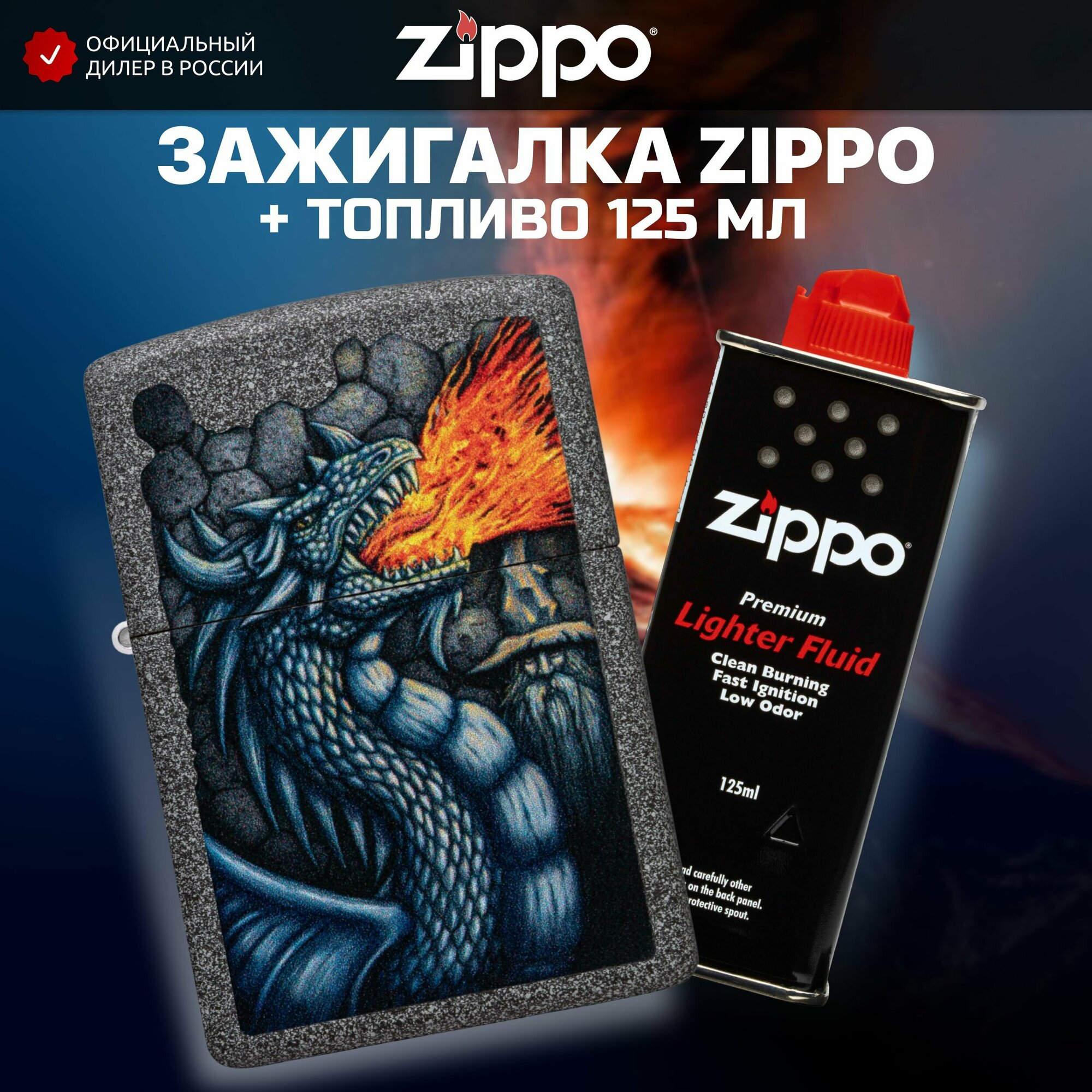 Зажигалка бензиновая ZIPPO 49776 Fiery Dragon + Бензин для зажигалки топливо 125 мл