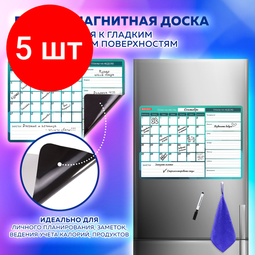 Комплект 5 шт, Планинг магнитный Месяц и Неделя на холодильник 42х30 см, с маркером и салфеткой, BRAUBERG, 237854