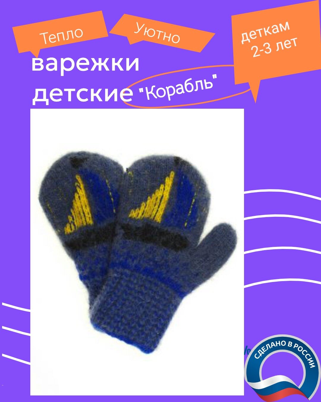 фото Варежки "Корабль"