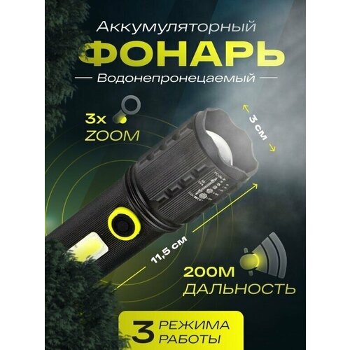 Фонарь ручной аккумуляторный на магните, с зарядкой micro USB сверхъяркий/с регулировкой фокуса/для работы, походов