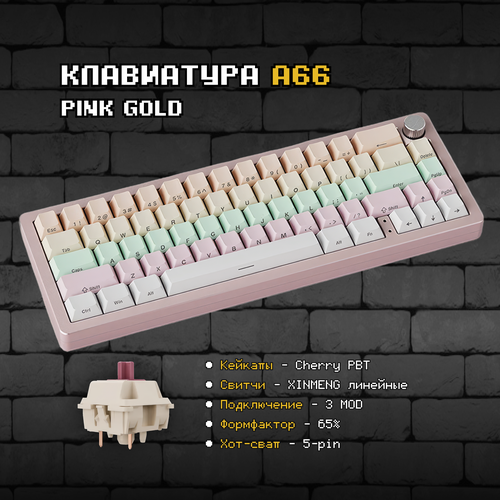 Механическая клавиатура Technology A66 Pink Gold розовый Gasket Mount Sugar65 GMK67 PBT Double Shot кейкапы 3MOD с крутилкой 1229900₽