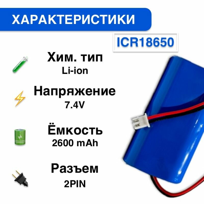 Аккумулятор для кассовой техники Меркурий 18650 7,4V 2600 mAh