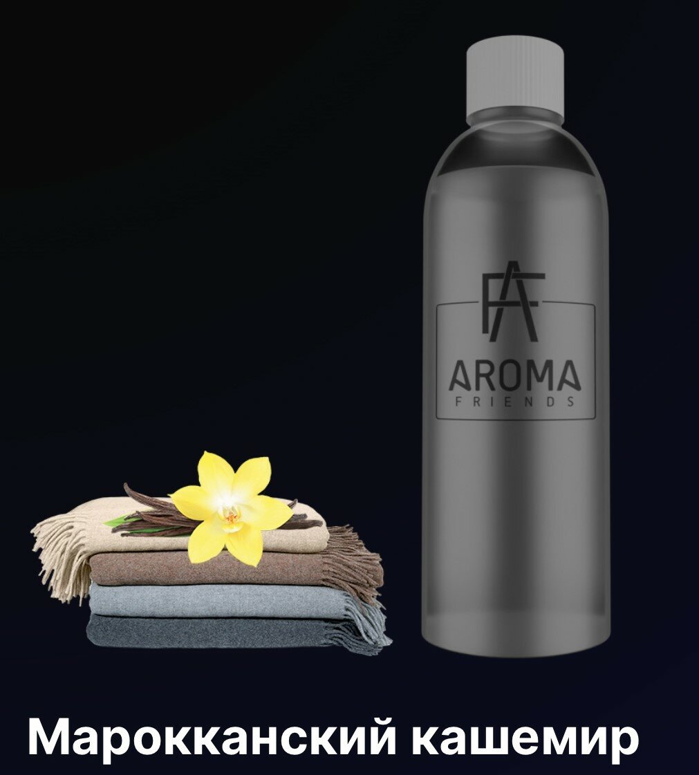 Наполнитель для ароматического диффузора Aroma Friends аромат Марокканский Кашемир 50 мл