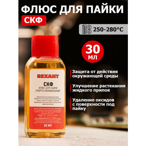 Флюс REXANT 09-3640 флюс для пайки ф 61а 30 мл rexant 09 3615 15549541