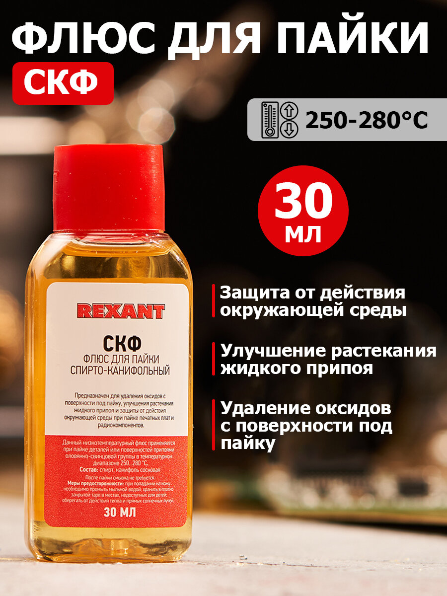 фото Флюс REXANT 09-3640