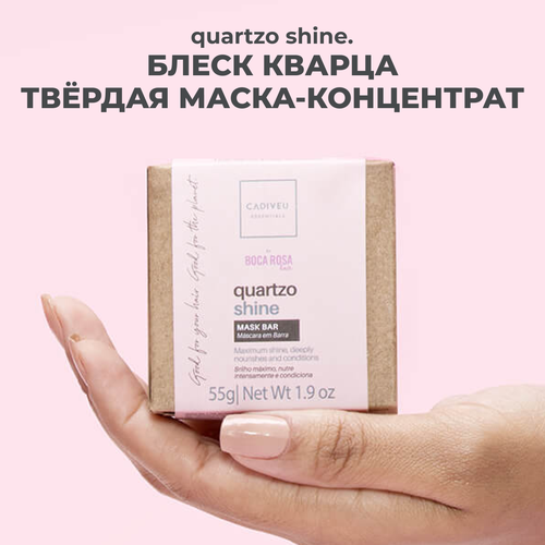 Cadiveu quartzo shine. MASK BAR - Твердая маска Блеск Кварца 55 гр