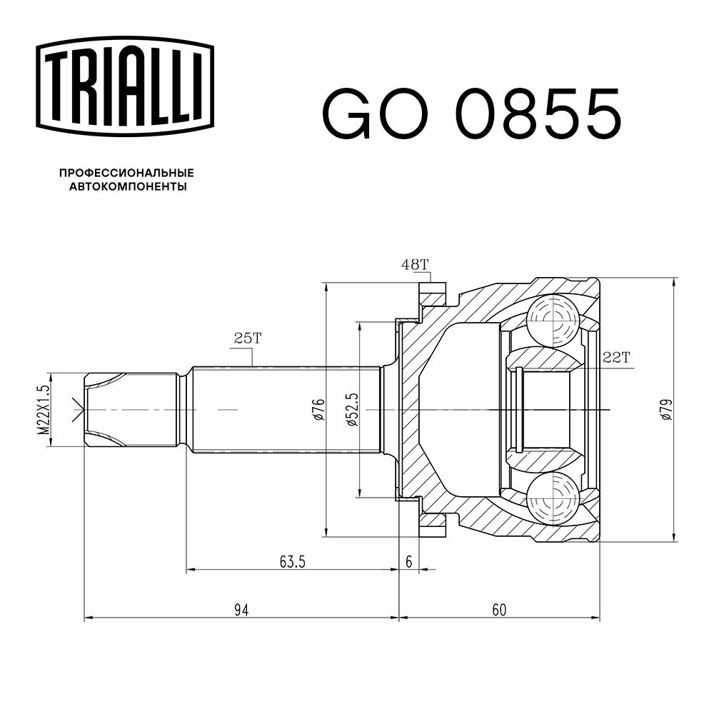 ШРУС HYUNDAI Solaris (10-)/KIA Rio (11-) ABS наружный (GO 0855) (TRIALLI) - фото №7