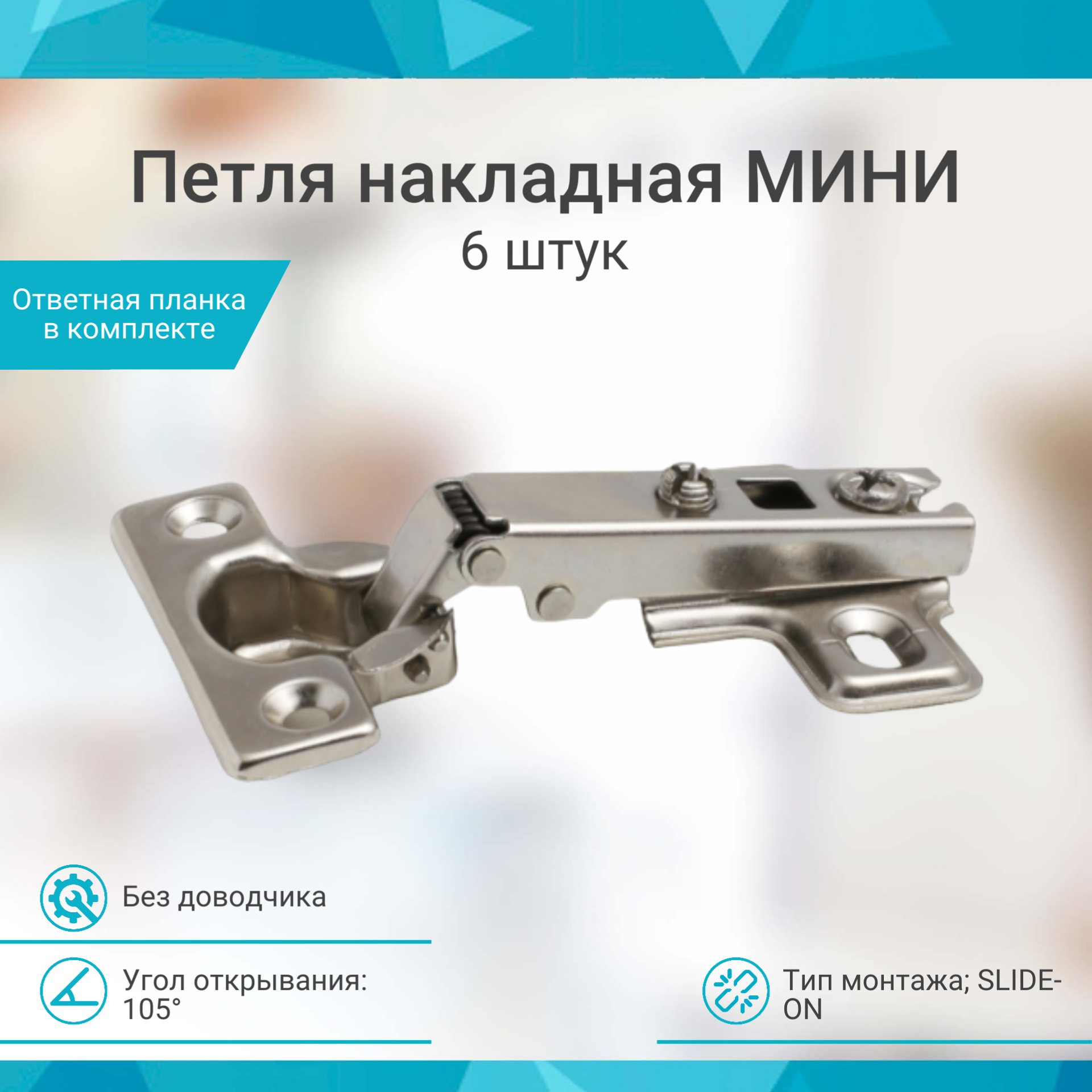 Минипетля накладная MF-402A slide-on комплект 20 штук