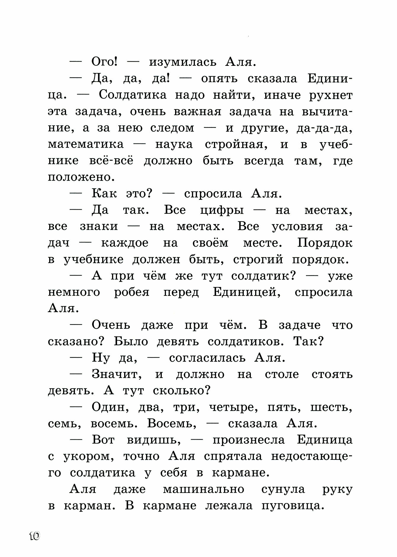 Может, Нуль не виноват? (Токмакова Ирина Петровна) - фото №3