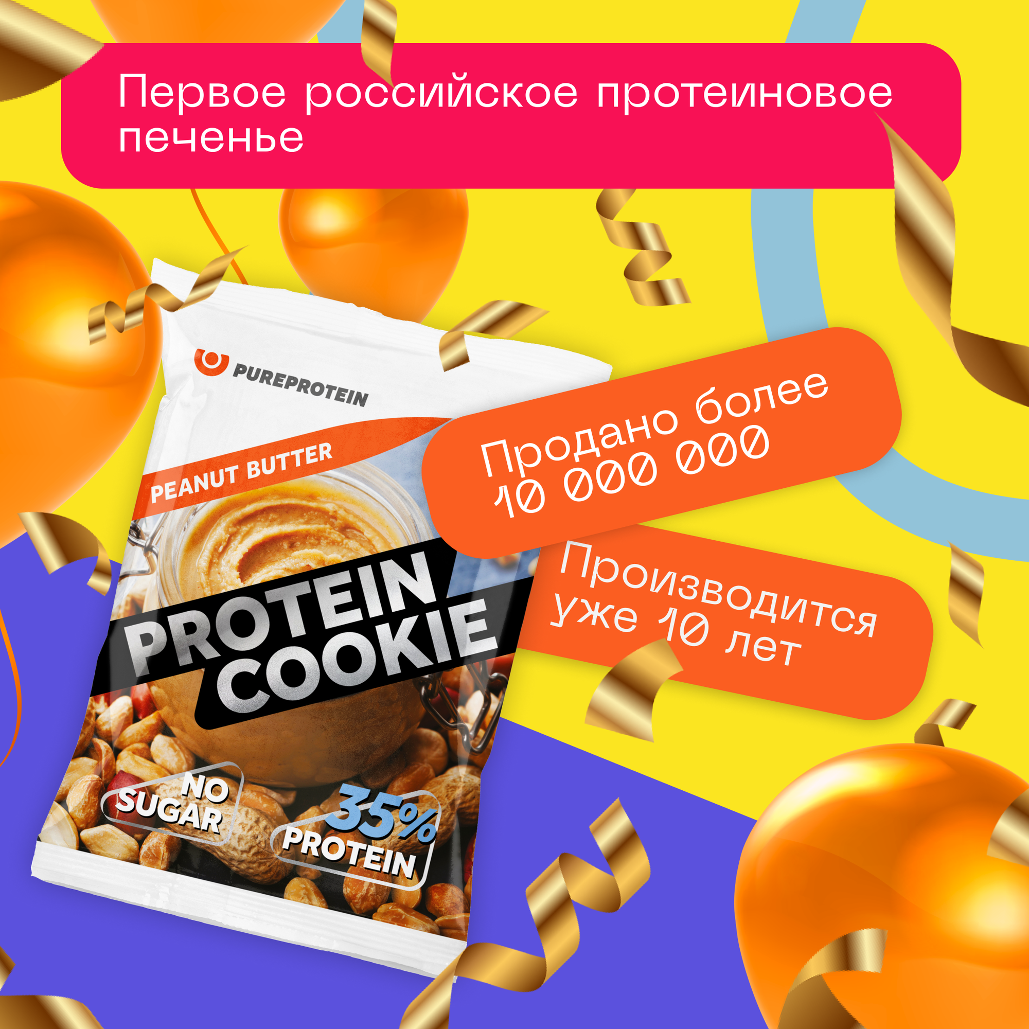 Протеиновое печенье Pureprotein "Арахисовое масло", 14шт по 40гр