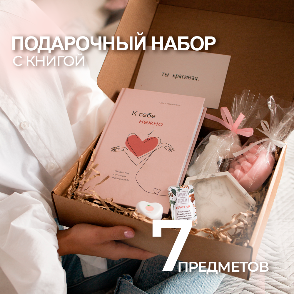 Подарочный набор для...