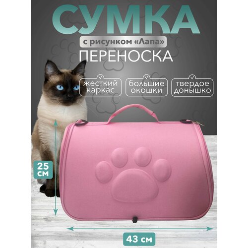 Переноска, дорожная сумка для кошек и для собак, дышащая, через плечо розовый переноска пластиковая для кошек и собак до 9 кг