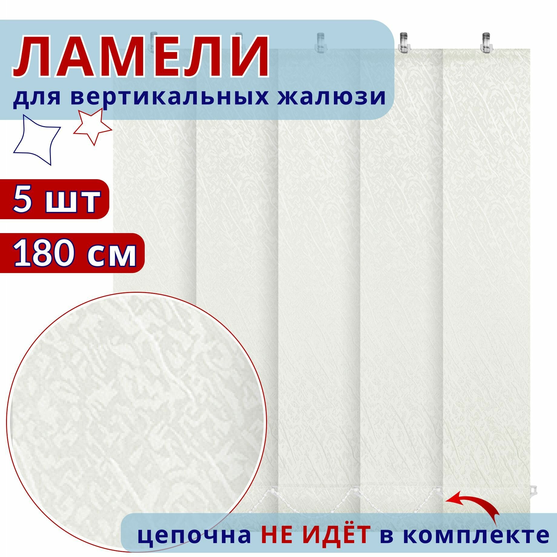 Ламели для вертикальных жалюзи Ариэль светло-бежевый 180 см 5 штук в упаковке