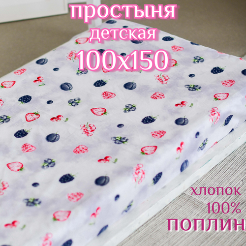 Простыня детская, LIMETIME, Поплин, 100х150см