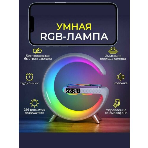 ПортативнаяУмная колонка с Часами RGB Многофункциональная с Зарядкой смартфонов 320000₽