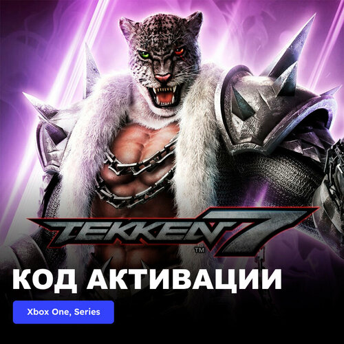 DLC Дополнение TEKKEN 7 - Armor King Xbox One, Xbox Series X|S электронный ключ Турция