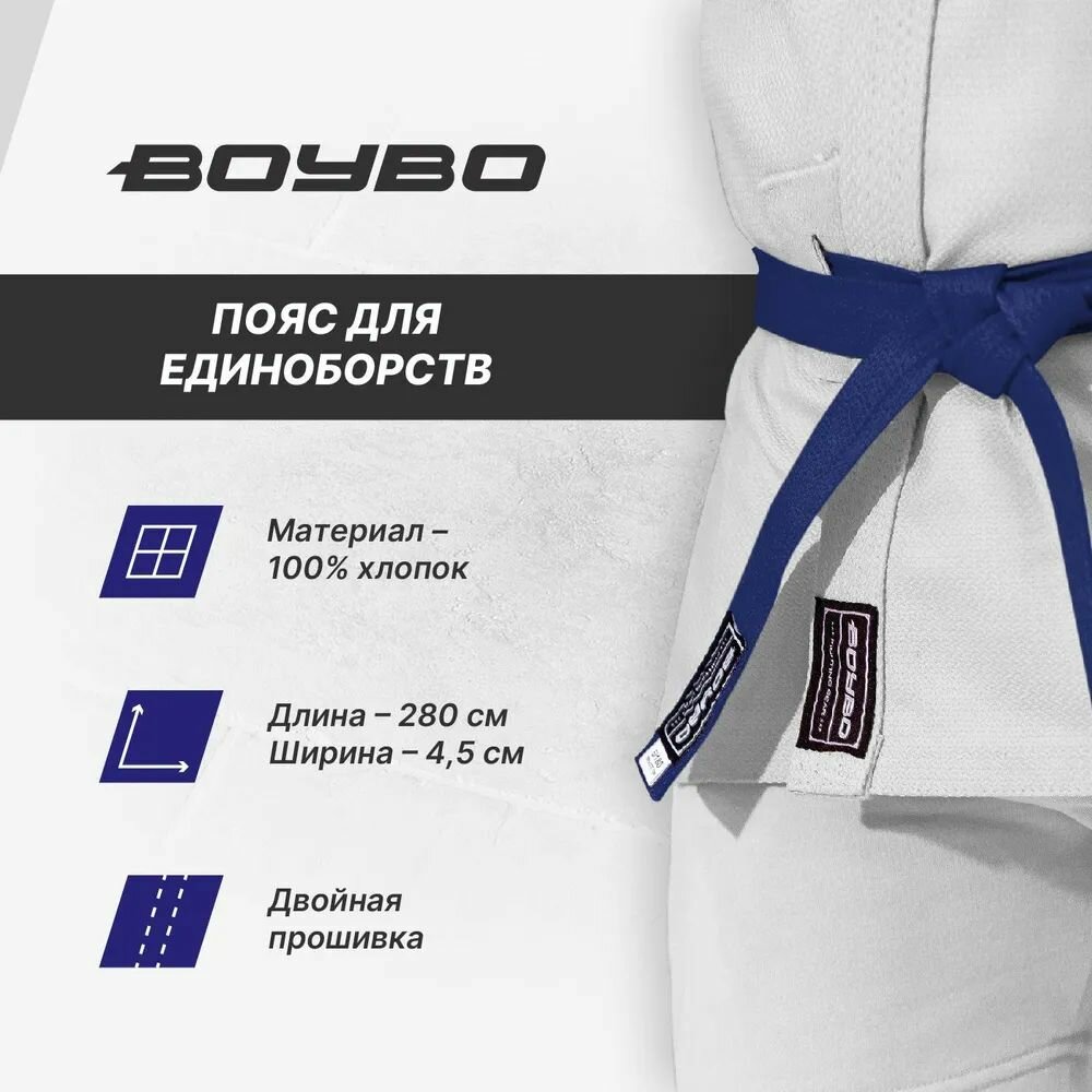 фото Пояс BoyBo для единоборств, для кимоно, для джиу-джитсу, дзюдо, тхэквондо, 280 см