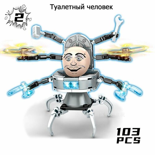 Туалетный человек. Скибиди Туалет