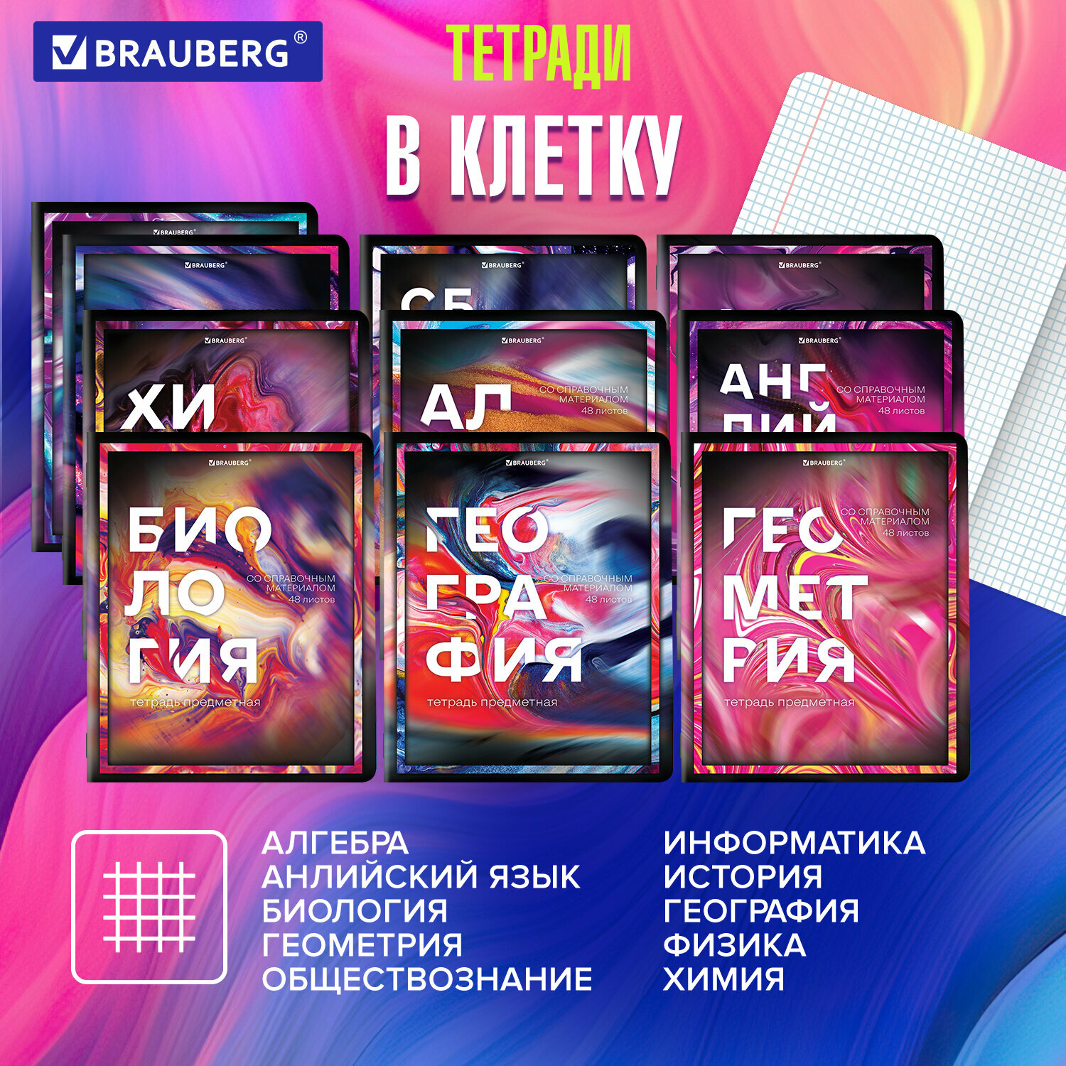 Предметные тетради 48 листов набор A5 в клетку и линейку 12 штук, глянцевая обложка с рисунком, Brauberg Liquid Marble, 404837 — фото 1