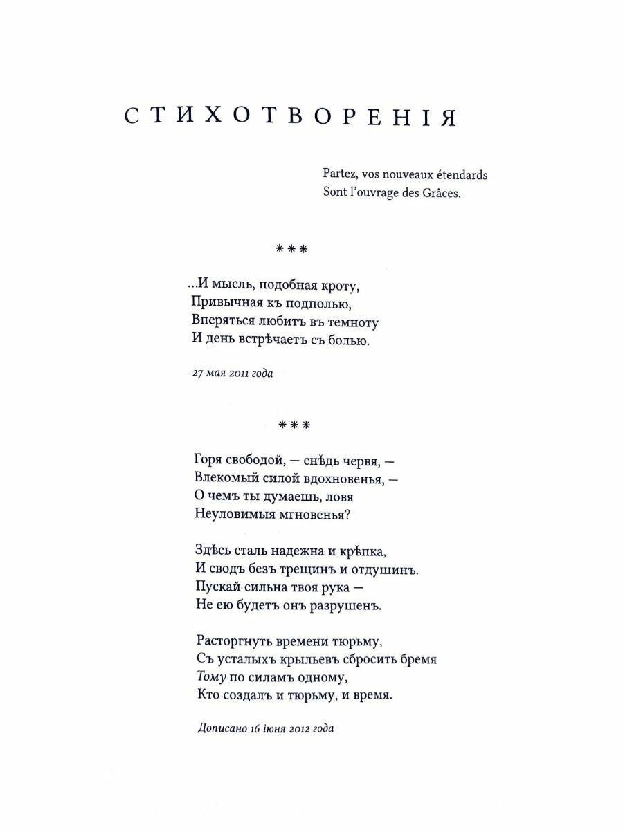 Opuscula. Эссе. Стихотворенія. Статьи о Херасковѣ - фото №6