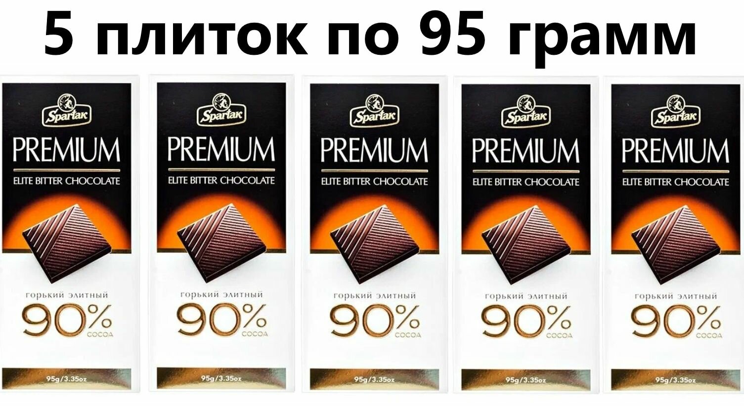 Шоколад Спартак Тонкий "горький-элитный 90%" 95 гр - 5 плиток