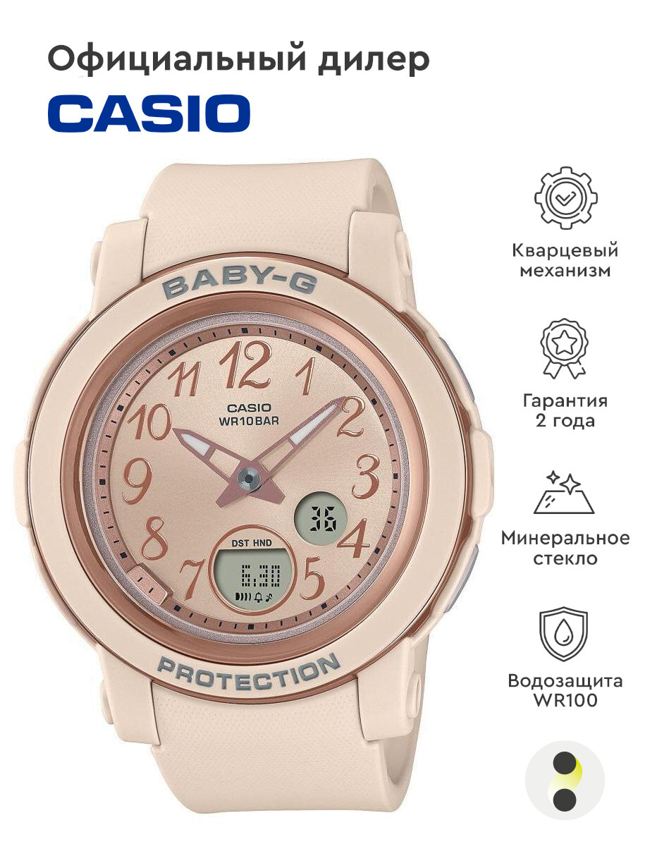 Наручные часы CASIO Baby-G BGA-290SA-4A